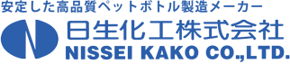 ペットボトル製造なら日生化工におまかせください！ペットボトル製造メーカー日生化工