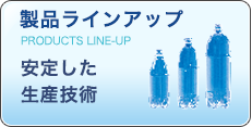 日生化工ペットボトル製品ラインアップ